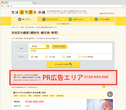 PR広告エリア